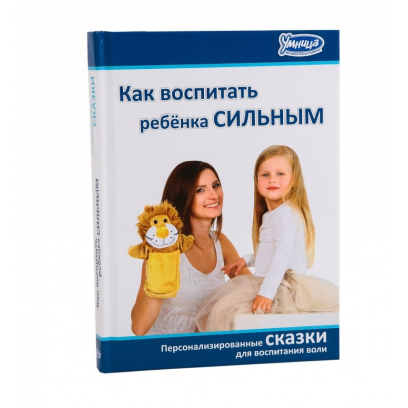 Умница Как воспитать ребенка умным - Умница Минск (Беларусь)