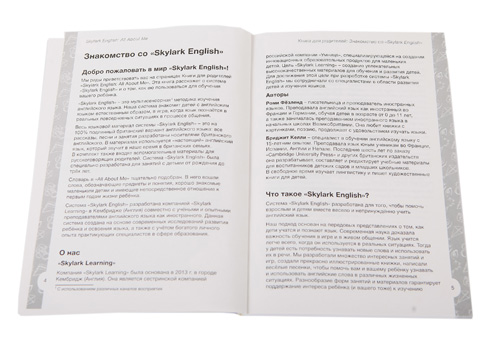 �������� ������ Skylark English For Babies. All About Me